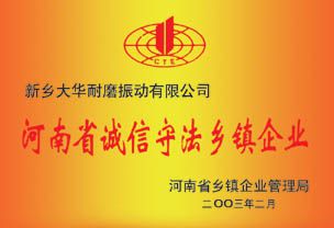 ZS誠信守法鄉(xiāng)鎮(zhèn)企業(yè)