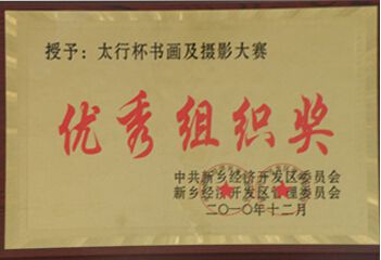 組織獎(jiǎng)