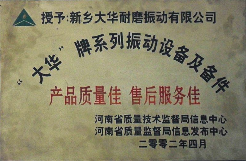 產(chǎn)品質(zhì)量佳、售后服務(wù)佳