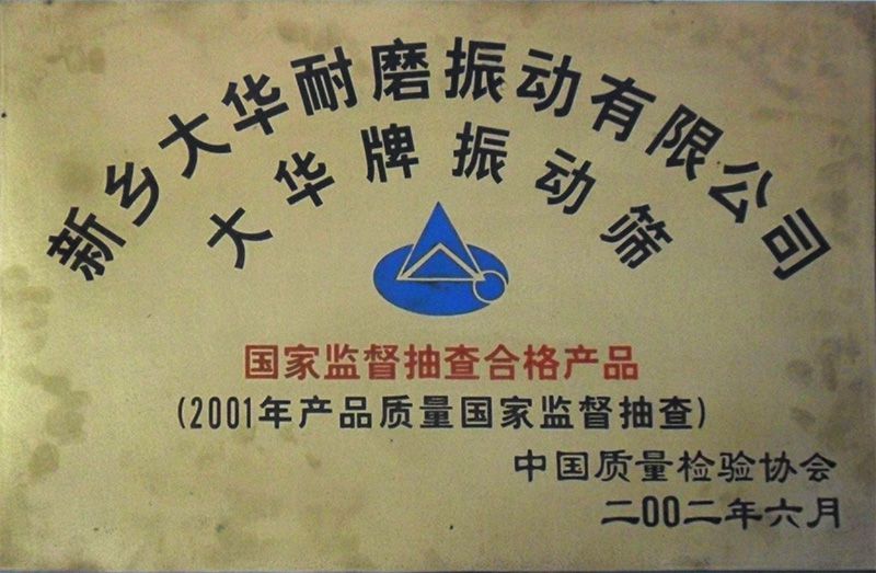 國家監(jiān)督抽查合格產(chǎn)品